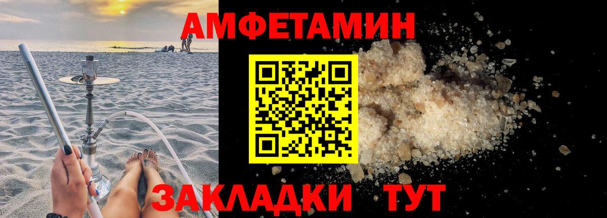 Амфетамин  Вход с VPN  АМФ  Amphetamine Розовый  Заволжье 