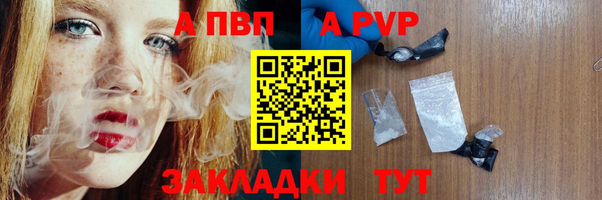 А ПВП кристаллы  Alpha PVP мука  Заволжье  APVP мука  Вход с VPN 