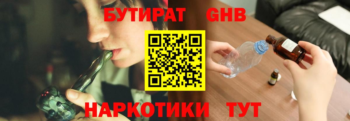 Заволжье  БУТИРАТ 1.4BDO  Бутират  Вход с VPN 