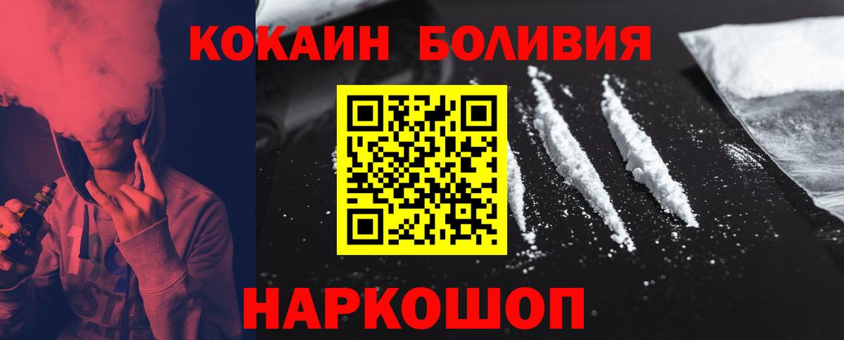 КОКАИН  Кокаин VHQ  Заволжье  Вход с VPN  Кокаин 97% 