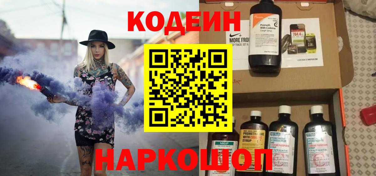 Кодеиновый сироп Lean напиток Lean (лин) Заволжье