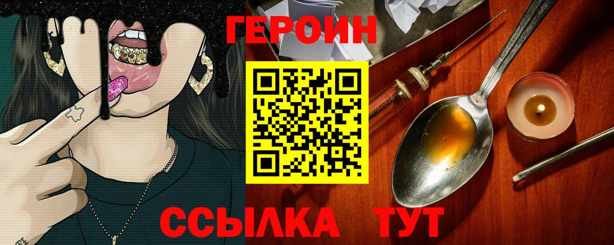 ГЕРОИН белый Заволжье