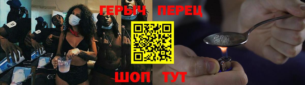 Героин  ГЕРОИН VHQ  Вход с VPN  Заволжье 