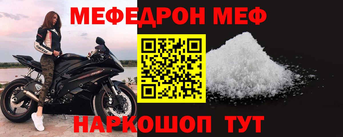 где можно купить   Вход с VPN  Меф  Заволжье  МЕФ  Мефедрон 4 MMC 