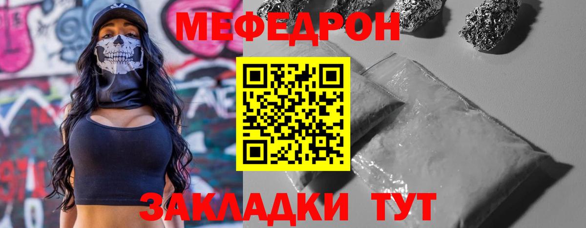 Меф мяу мяу Заволжье