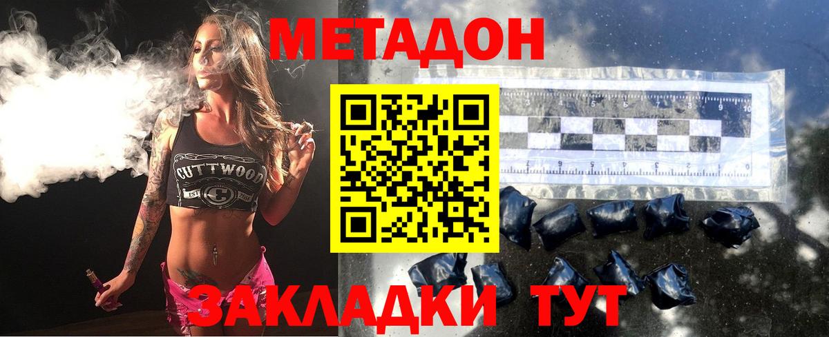Метадон кристалл  Вход с VPN  Метадон VHQ  Заволжье 