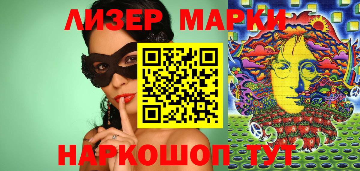 Марки NBOMe 1,8мг Заволжье